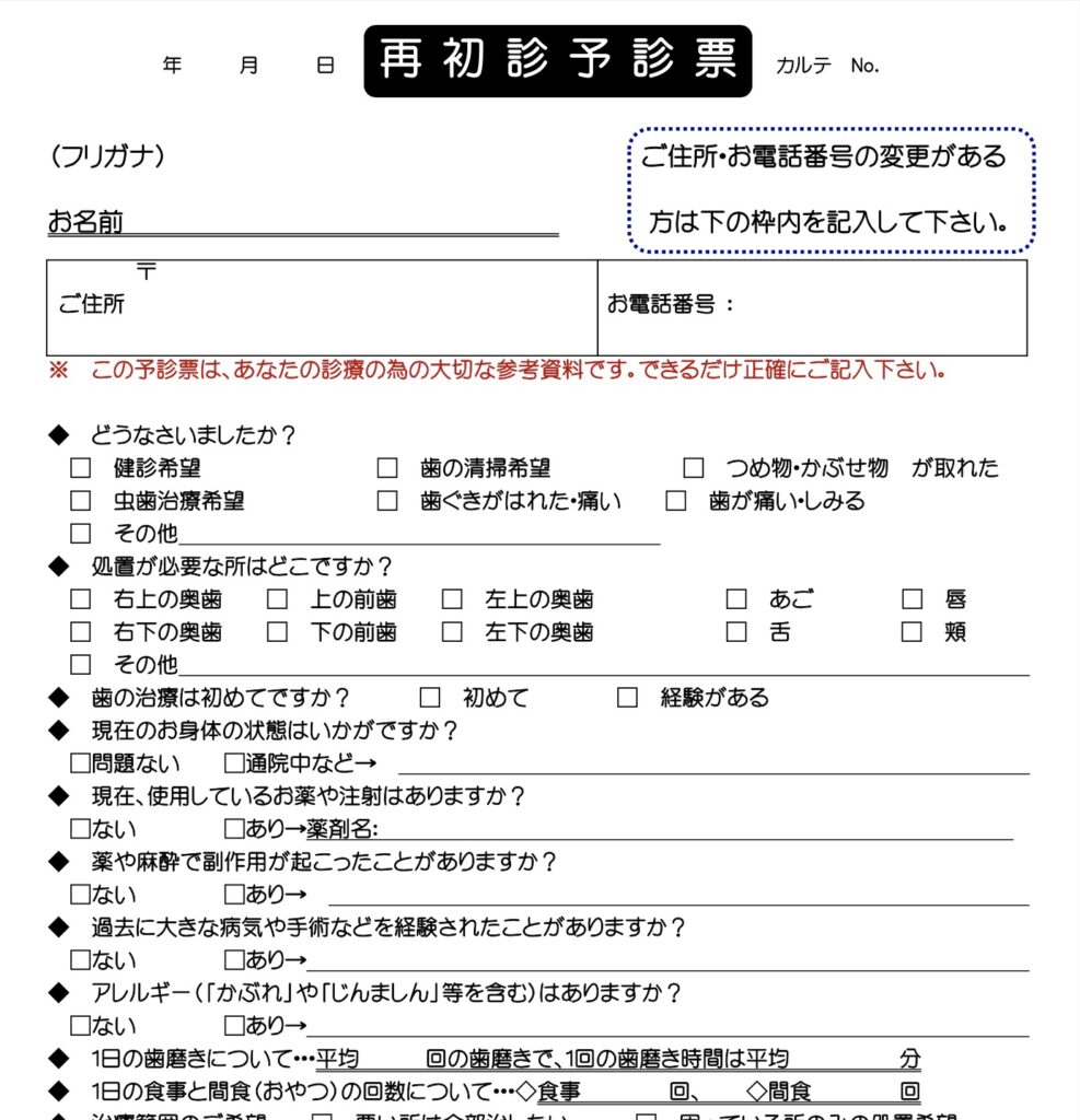 こども再初診予診票PDF / 中央歯科