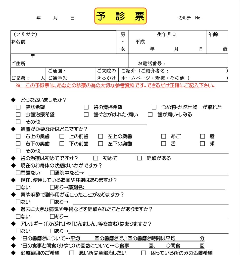 おとな初診予診票PDF / 中央歯科